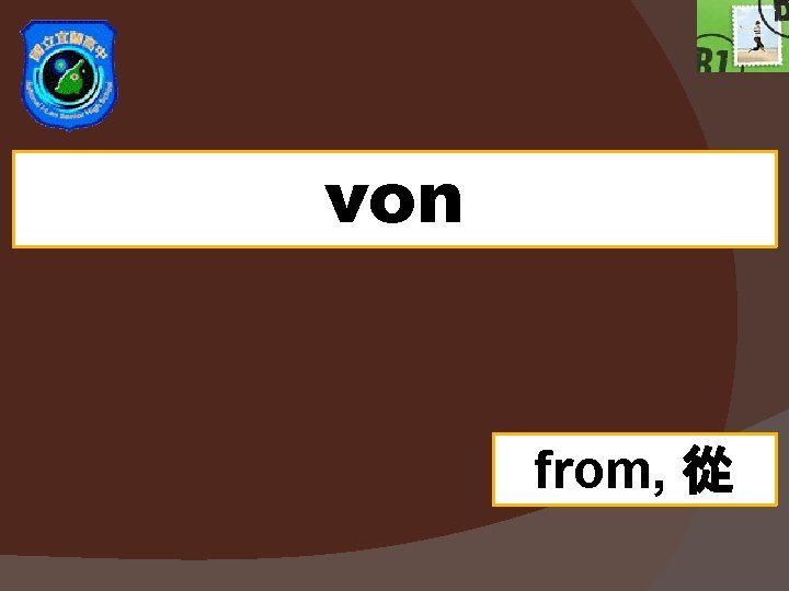 von from, 從 