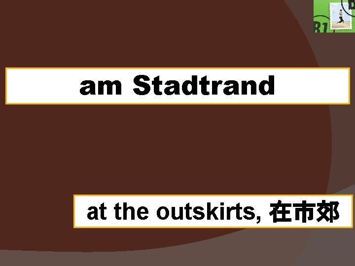 am Stadtrand at the outskirts, 在市郊 