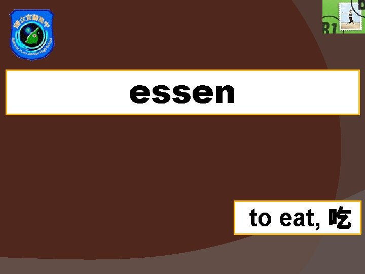 essen to eat, 吃 