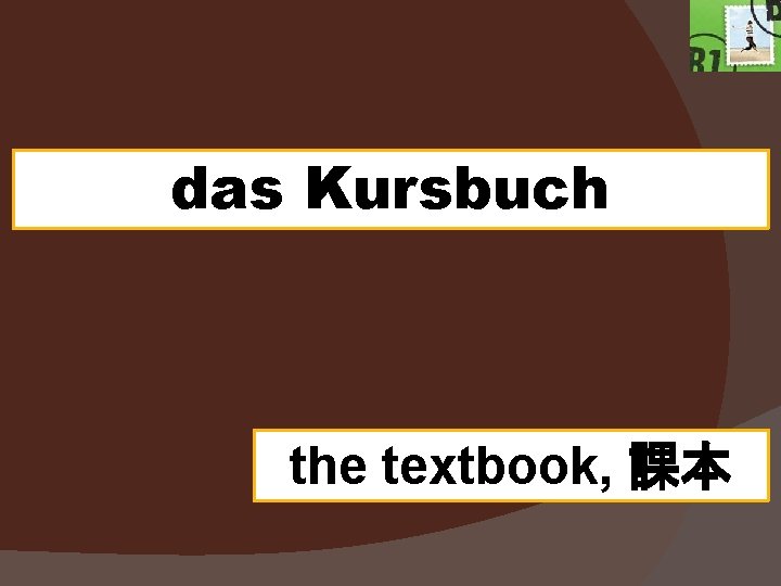 das Kursbuch the textbook, 課本 