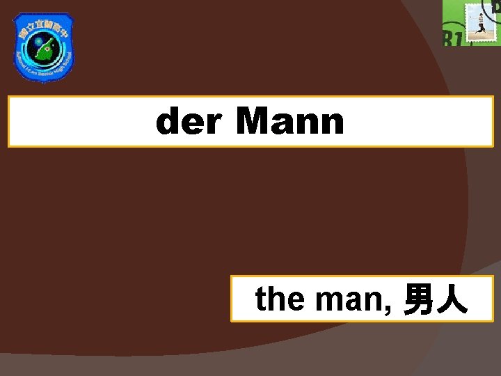 der Mann the man, 男人 