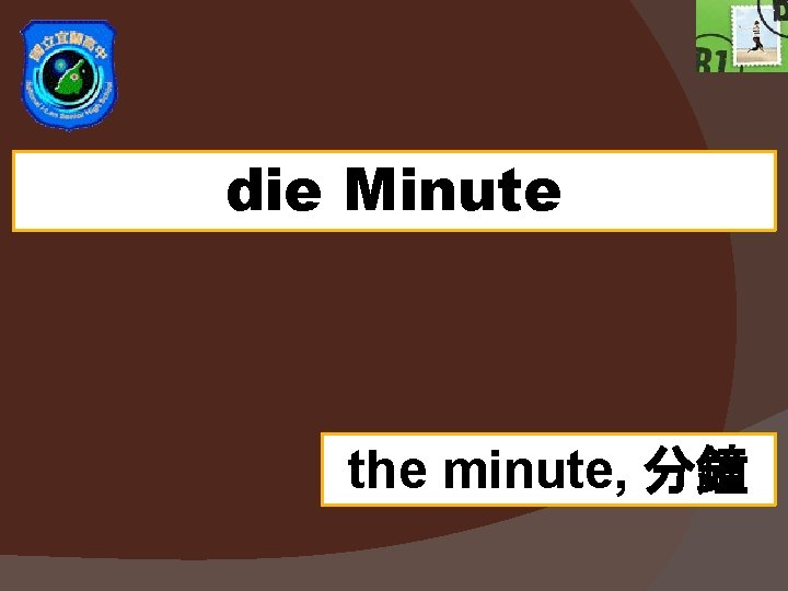die Minute the minute, 分鐘 
