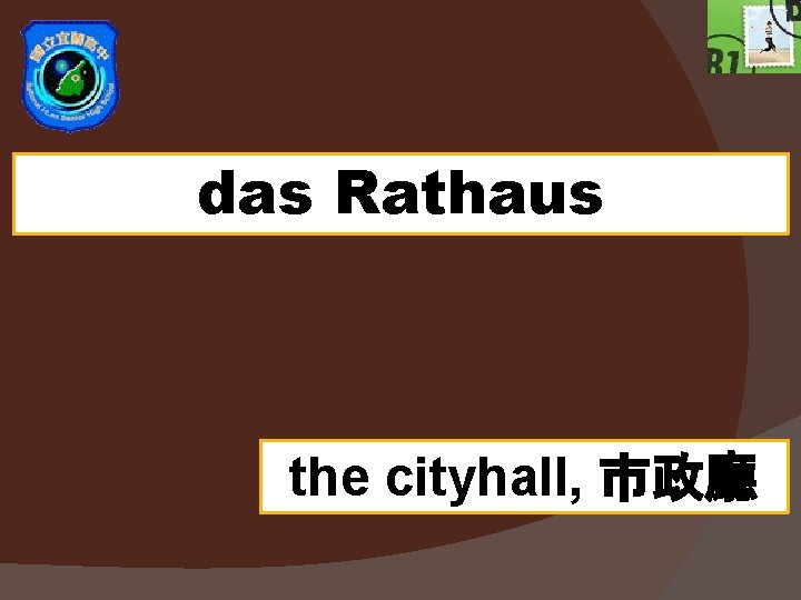 das Rathaus the cityhall, 市政廳 