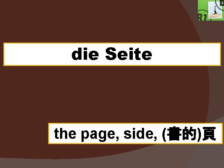 die Seite the page, side, (書的)頁 