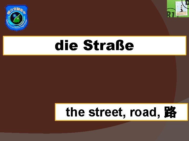 die Straße the street, road, 路 die Straße the street, road, 路