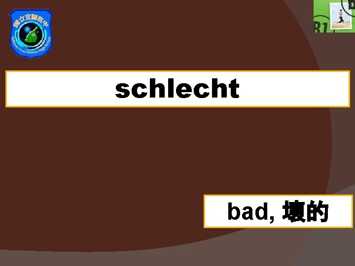 schlecht bad, 壞的 