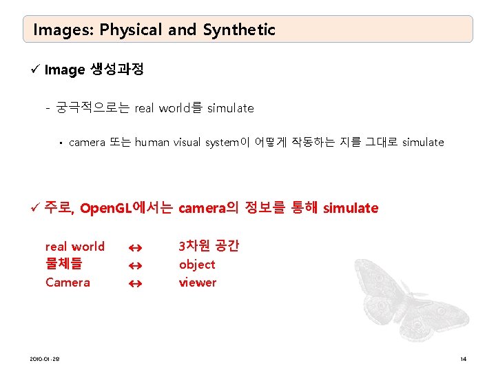 Images: Physical and Synthetic ü Image 생성과정 - 궁극적으로는 real world를 simulate • camera