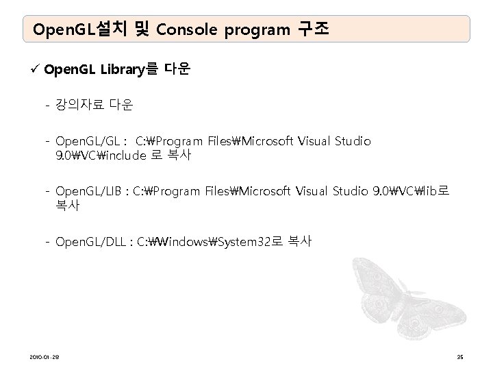 Open. GL설치 및 Console program 구조 ü Open. GL Library를 다운 - 강의자료 다운