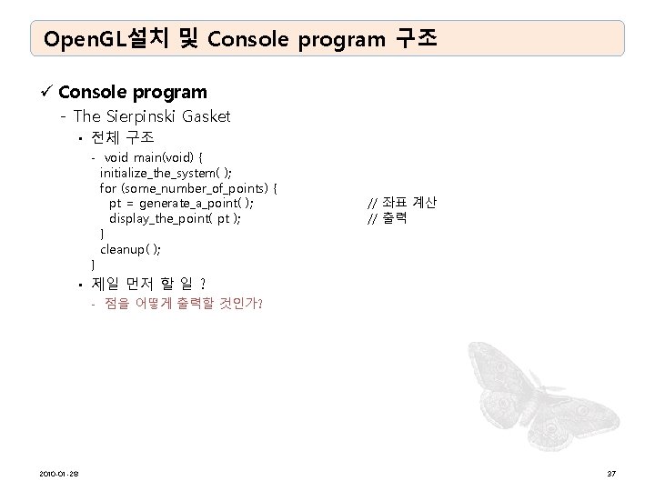 Open. GL설치 및 Console program 구조 ü Console program - The Sierpinski Gasket •