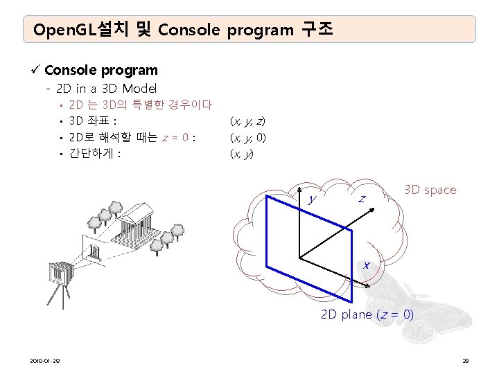 Open. GL설치 및 Console program 구조 ü Console program - 2 D in a