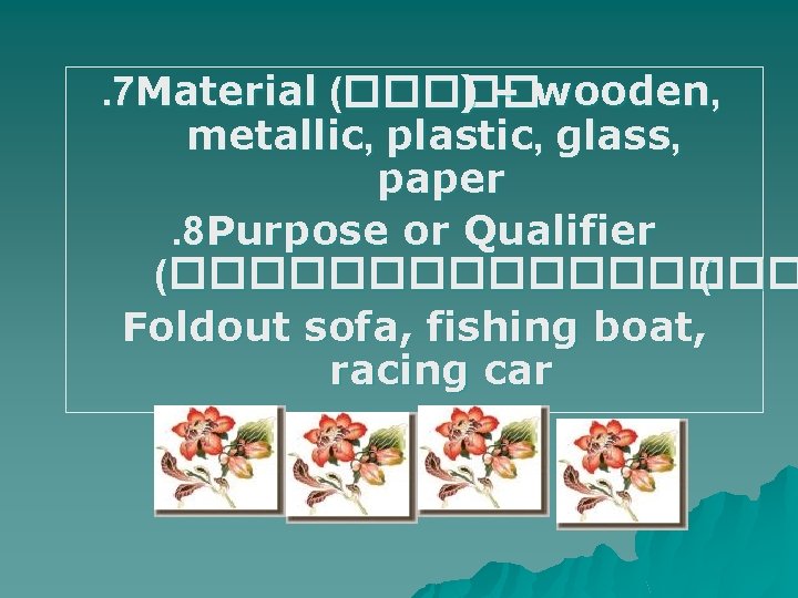 . 7 Material (����� ) – wooden, metallic, plastic, glass, paper. 8 Purpose or