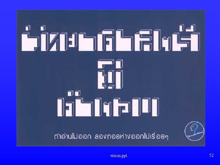vision. ppt 52 vision. ppt 52