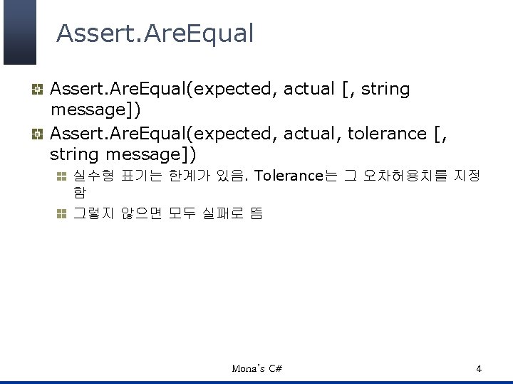Assert. Are. Equal(expected, actual [, string message]) Assert. Are. Equal(expected, actual, tolerance [, string