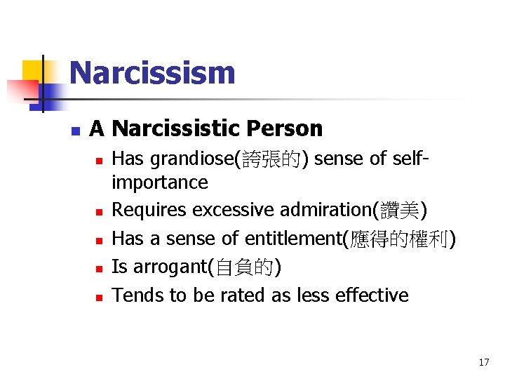 Narcissism n A Narcissistic Person n n Has grandiose(誇張的) sense of selfimportance Requires excessive