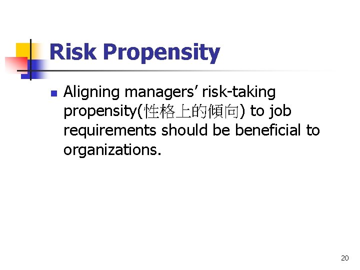 Risk Propensity n Aligning managers’ risk-taking propensity(性格上的傾向) to job requirements should be beneficial to