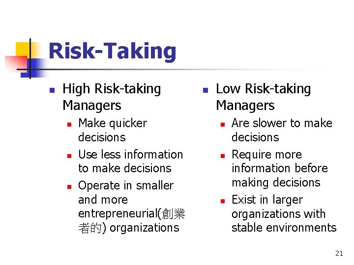 Risk-Taking n High Risk-taking Managers n n n Make quicker decisions Use less information