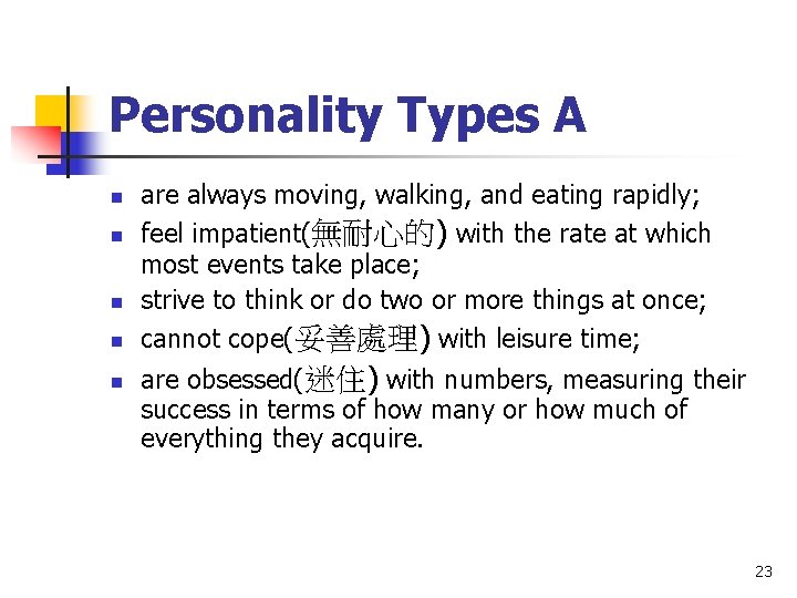 Personality Types A n n n are always moving, walking, and eating rapidly; feel