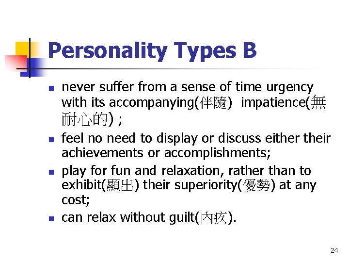 Personality Types B n n never suffer from a sense of time urgency with