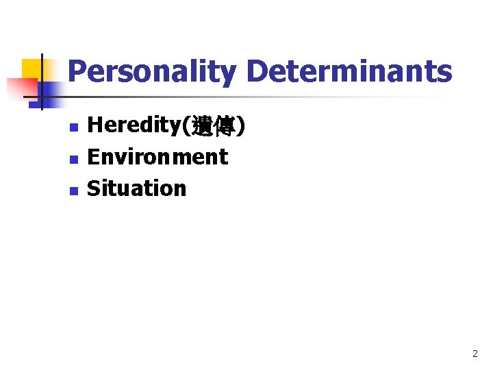Personality Determinants n n n Heredity(遺傳) Environment Situation 2 