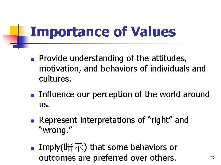 Importance of Values n n Provide understanding of the attitudes, motivation, and behaviors of