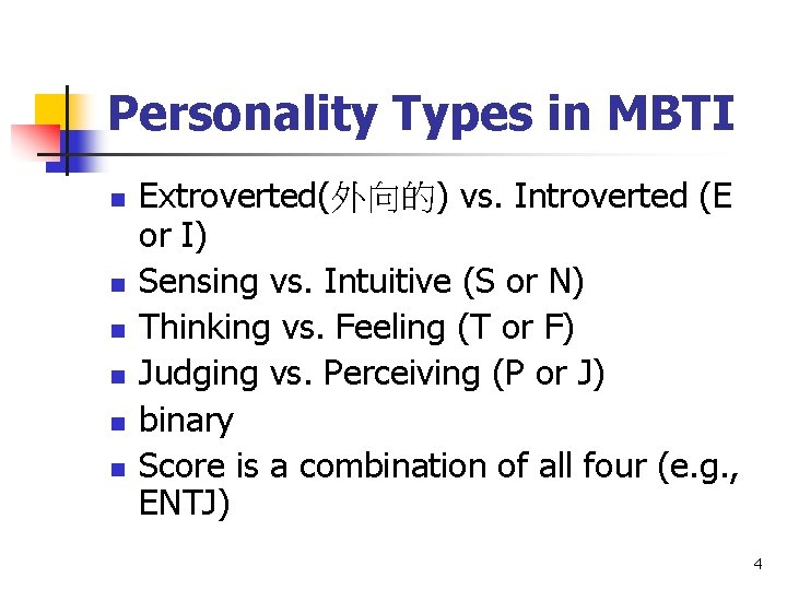 Personality Types in MBTI n n n Extroverted(外向的) vs. Introverted (E or I) Sensing