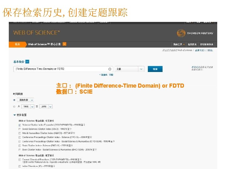 保存检索历史, 创建定题跟踪 主�： (Finite Difference-Time Domain) or FDTD 数据�： SCIE 