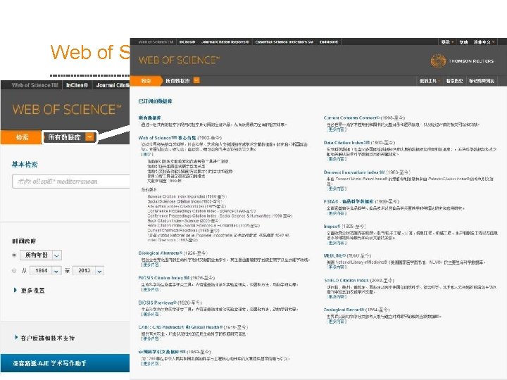 Web of Science平台新界面 