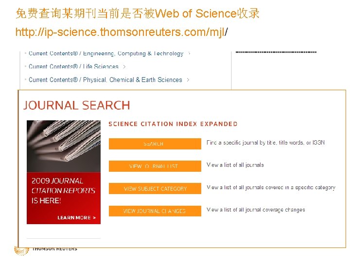 免费查询某期刊当前是否被Web of Science收录 http: //ip-science. thomsonreuters. com/mjl/ 