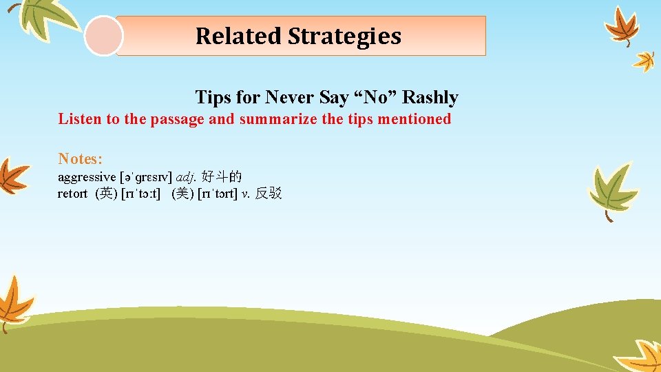 Related Strategies Tips for Never Say “No” Rashly Listen to the passage and summarize