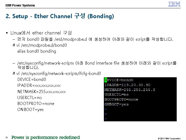 IBM Power Systems 2. Setup - Ether Channel 구성 (Bonding) § Linux에서 ether channel
