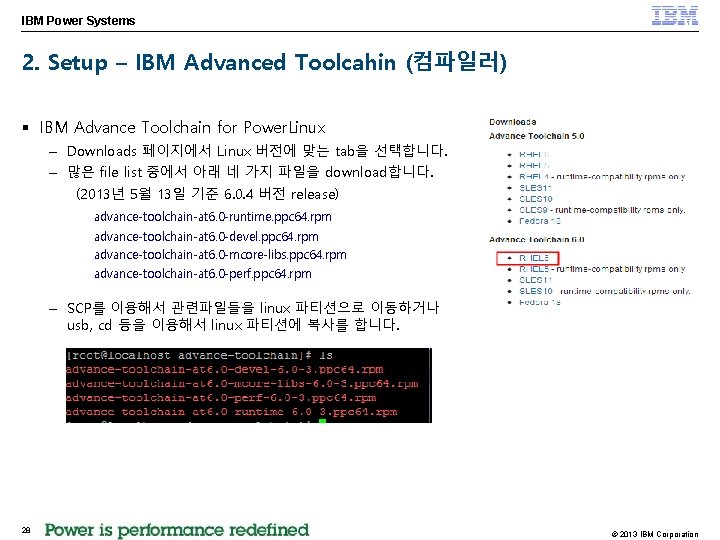 IBM Power Systems 2. Setup – IBM Advanced Toolcahin (컴파일러) § IBM Advance Toolchain