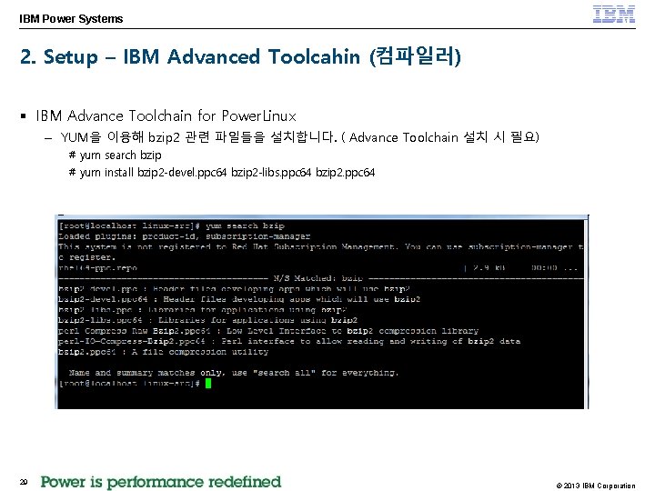 IBM Power Systems 2. Setup – IBM Advanced Toolcahin (컴파일러) § IBM Advance Toolchain