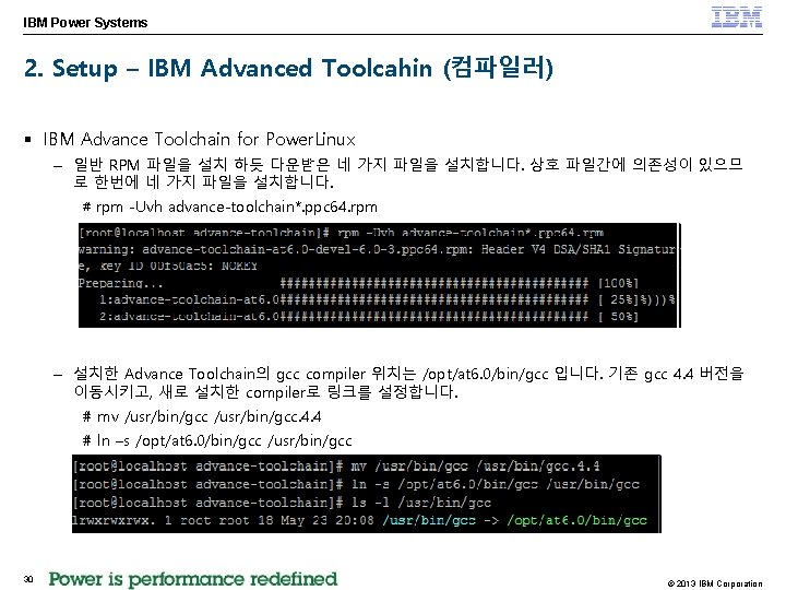 IBM Power Systems 2. Setup – IBM Advanced Toolcahin (컴파일러) § IBM Advance Toolchain