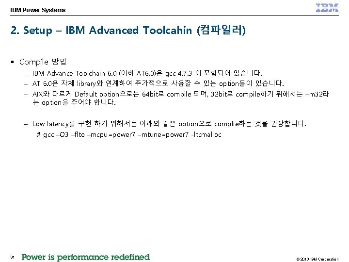 IBM Power Systems 2. Setup – IBM Advanced Toolcahin (컴파일러) § Compile 방법 –
