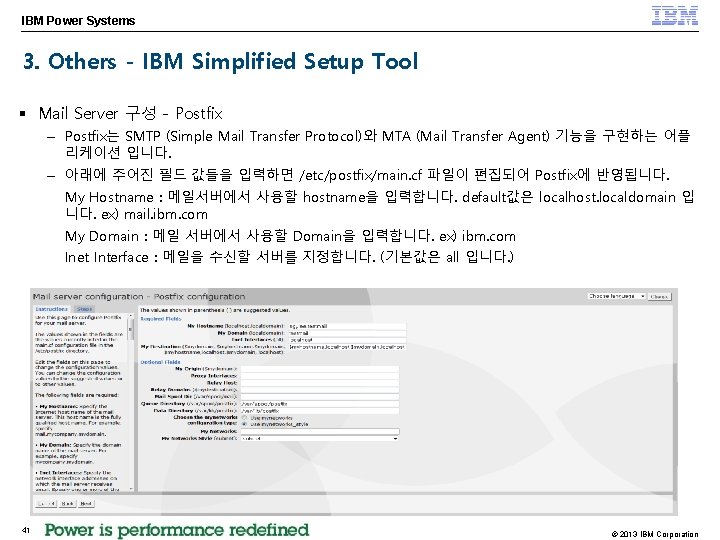 IBM Power Systems 3. Others - IBM Simplified Setup Tool § Mail Server 구성