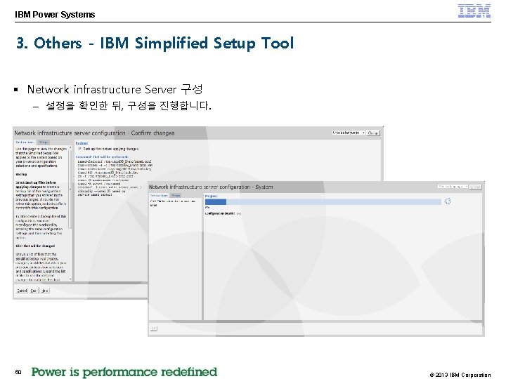 IBM Power Systems 3. Others - IBM Simplified Setup Tool § Network infrastructure Server