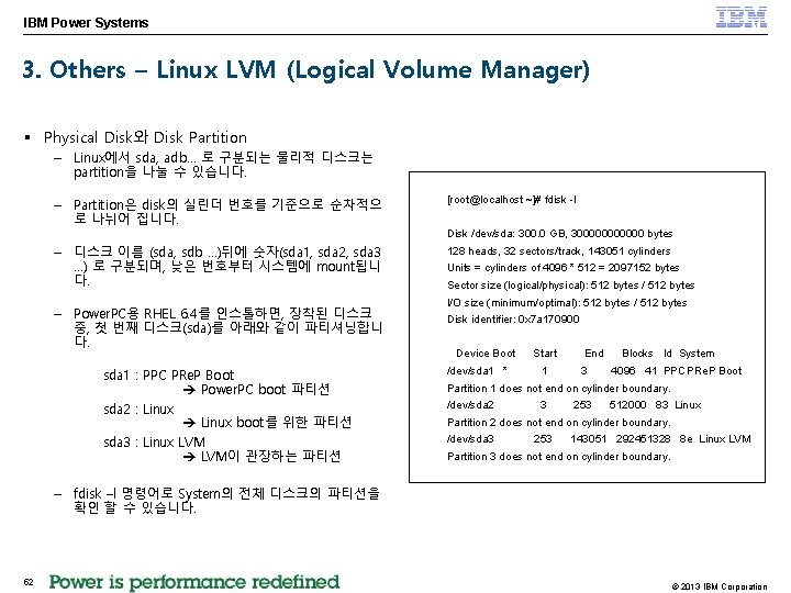 IBM Power Systems 3. Others – Linux LVM (Logical Volume Manager) § Physical Disk와