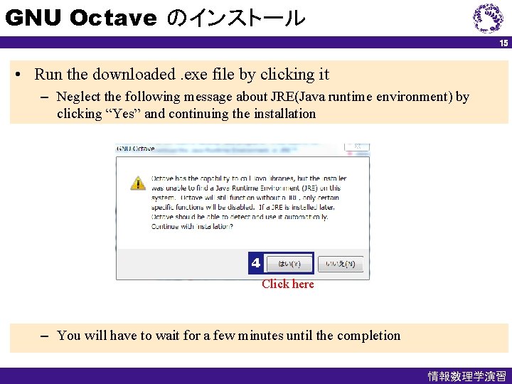 GNU Octave のインストール 15 • Run the downloaded. exe file by clicking it –