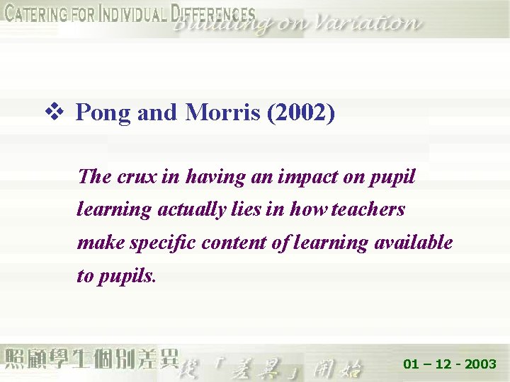 v Pong and Morris (2002) The crux in having an impact on pupil learning