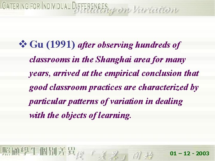 v Gu (1991) after observing hundreds of classrooms in the Shanghai area for many