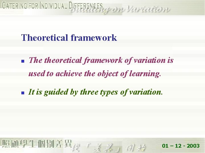 Theoretical framework n The theoretical framework of variation is used to achieve the object
