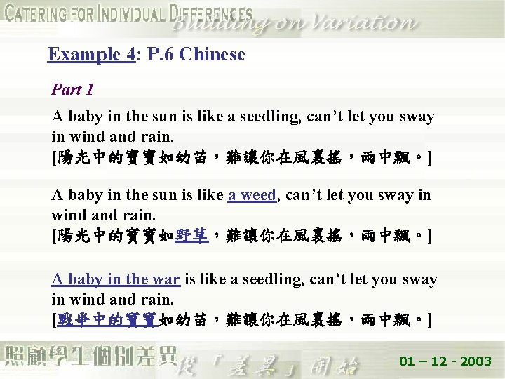 Example 4: P. 6 Chinese Part 1 A baby in the sun is like