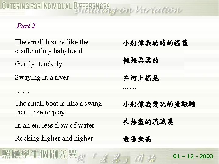 Part 2 The small boat is like the cradle of my babyhood 小船像我幼時的搖籃 Gently,