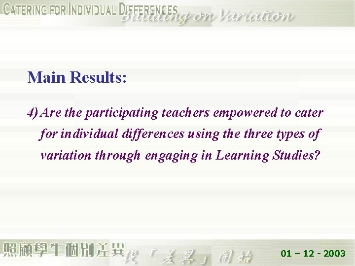 Main Results: 4) Are the participating teachers empowered to cater for individual differences using