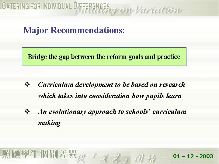 Major Recommendations: Bridge the gap between the reform goals and practice v Curriculum development