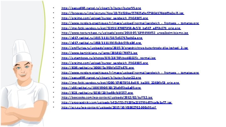  • • • • • • http: //papus 666. narod. ru/clipart/b/buter 99. png