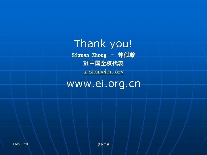 Thank you! Sixuan Zhong – 钟似璇 Ei中国全权代表 s. zhong@ei. org www. ei. org. cn