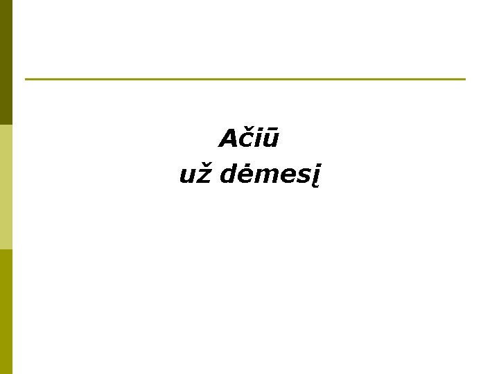 Ačiū už dėmesį 