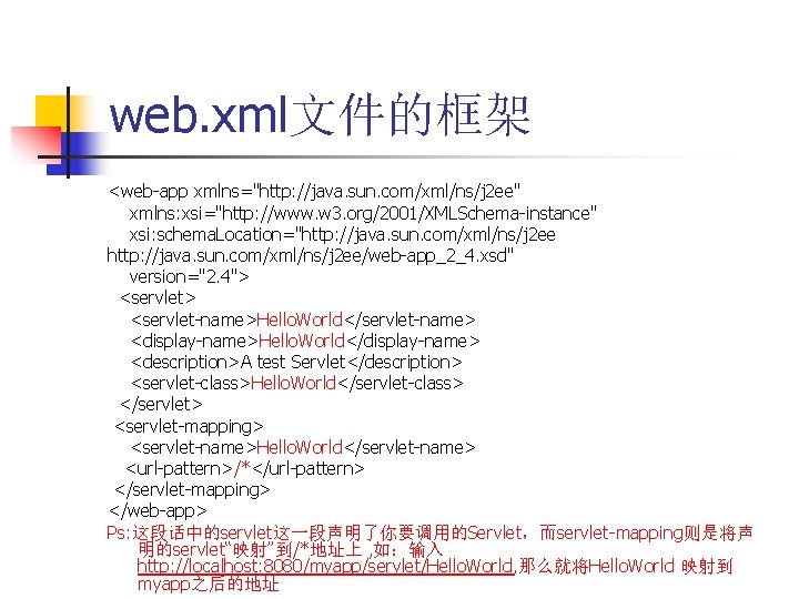 web. xml文件的框架 <web-app xmlns="http: //java. sun. com/xml/ns/j 2 ee" xmlns: xsi="http: //www. w 3.