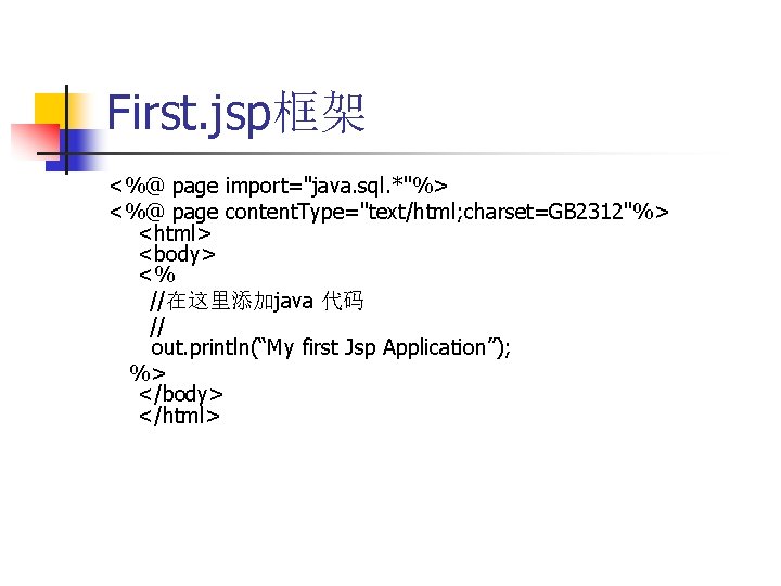 First. jsp框架 <%@ page import="java. sql. *"%> <%@ page content. Type="text/html; charset=GB 2312"%> <html>